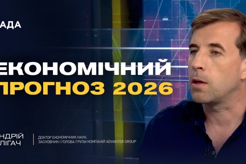Економічний прогноз для України: інфляція та зростання цін | Андрій Длігач