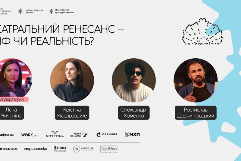 Театральний ренесанс – міф чи реальність  1