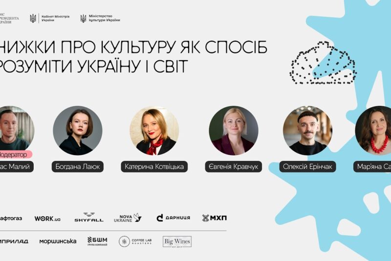 Книжки про культуру як спосіб зрозуміти Україну і світ