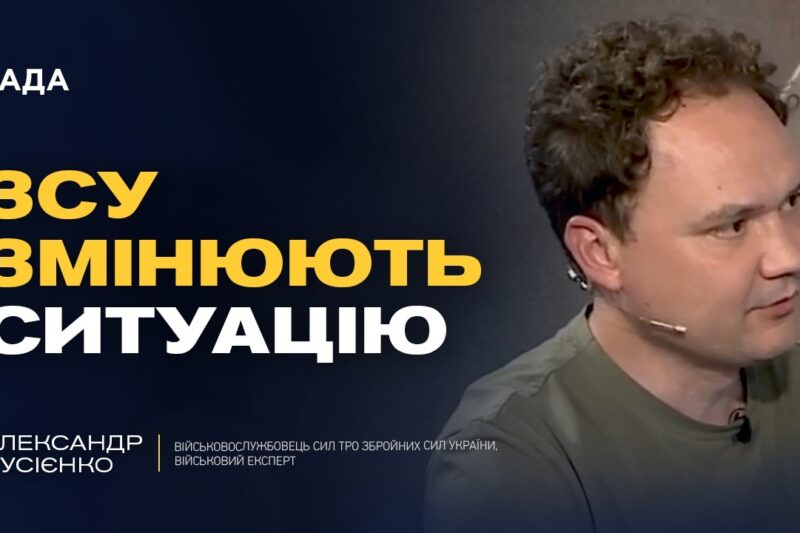 Як Україна витісняє російський флот із Чорного моря | Олександр Мусієнко