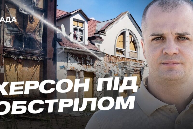 Ситуація в Херсоні після ранкової атаки дронів | Ярослав Шанько