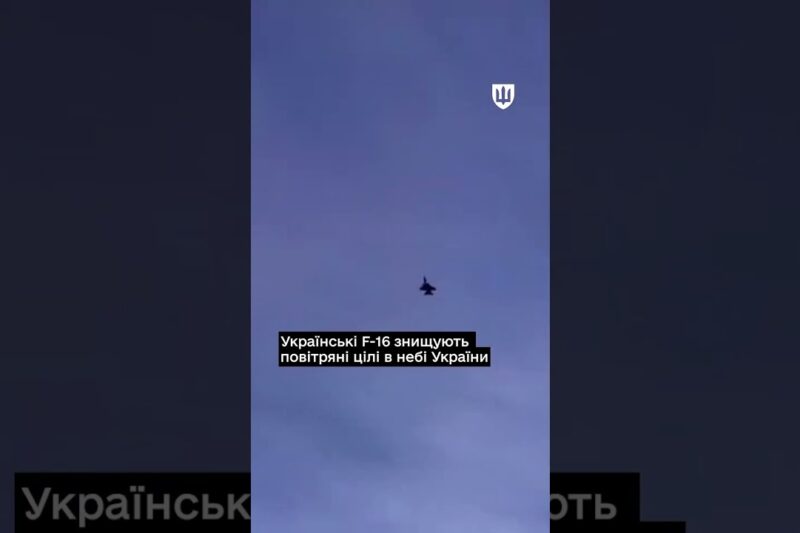 Українські F-16 знищують повітряні цілі в небі України