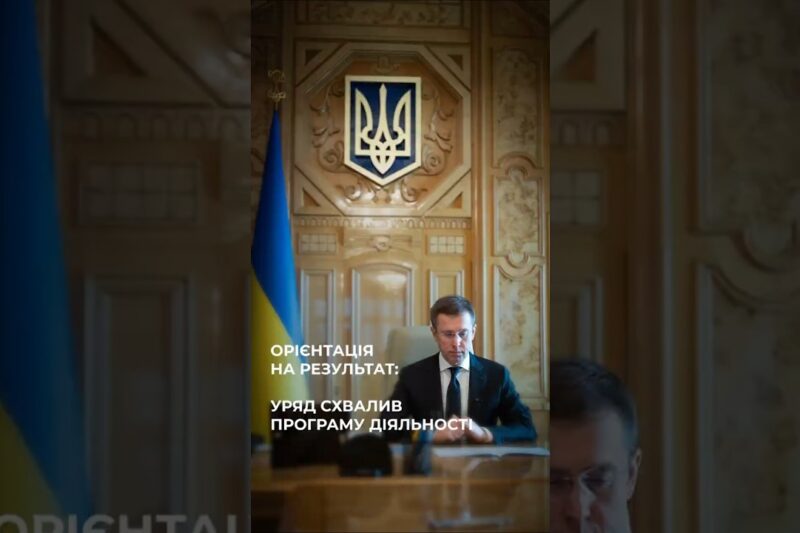Сергій Корецький: Уряд схвалив Програму діяльності та передав на розгляд Парламенту