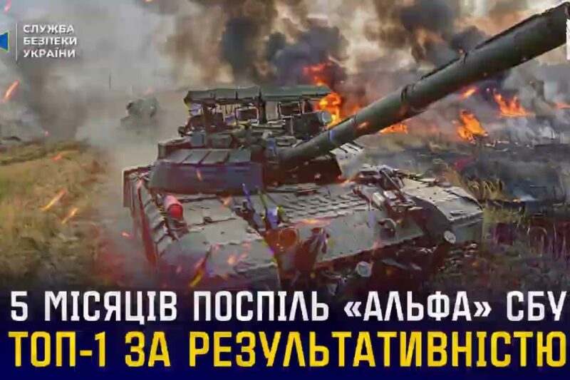 «Альфа» СБУ — ТОП-1 серед підрозділів Сил оборони України п’ятий місяць поспіль 🔥
