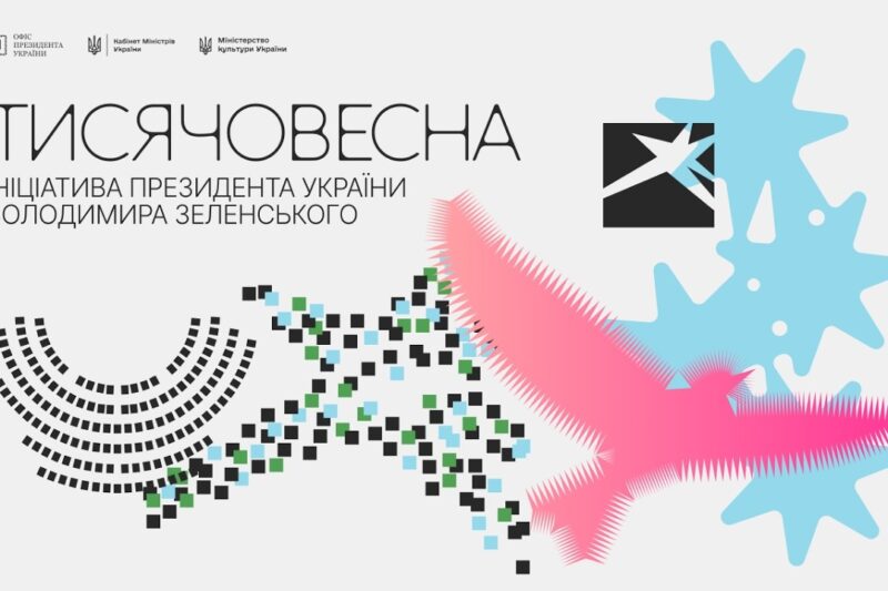 Церемонія закриття Тисячовесна 2026