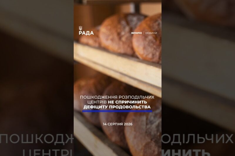 🗓️ 14.08.2026🌙 Вечірні новини🔴 1633-й день війни