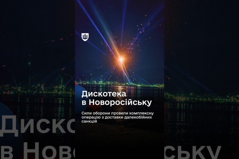 Дискотека в Новоросійську